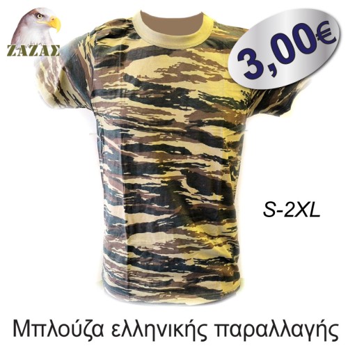 Μπλούζες ελληνικής παραλλαγής προδιαγραφών