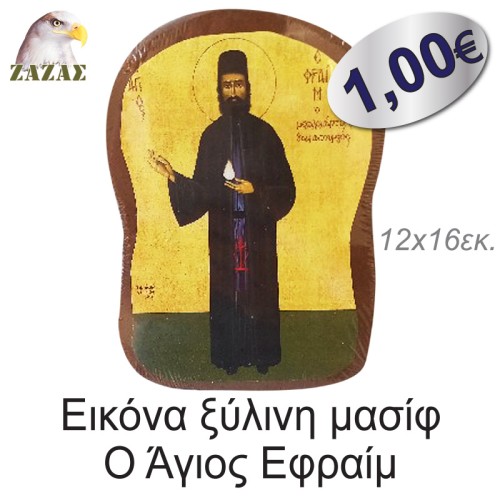 Εικόνα ξύλινη μασίφ Ο Άγιος Εφραίμ