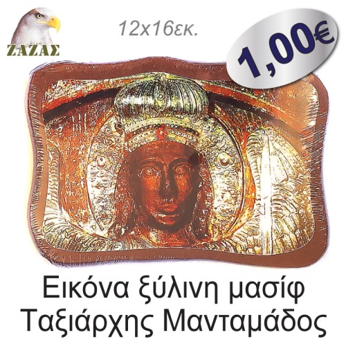 Εικόνα ξύλινη μασίφ Tαξιάρχης Μανταμάδος