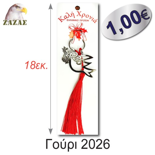 Γούρι 2026-Περιστέρι ασημί