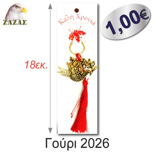 Γούρι 2026-Περιστέρι χρυσό