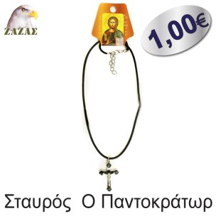 Σταυρός-Ο Παντοκράτωρ