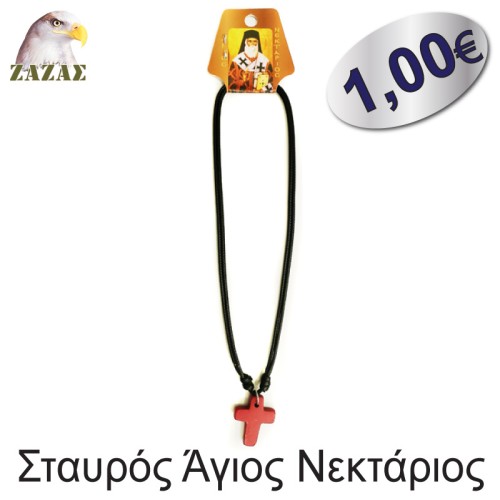 Σταυρός Άγιος Νεκτάριος