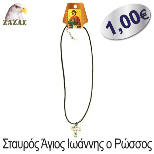 Σταυρός Άγιος Εφραίμ