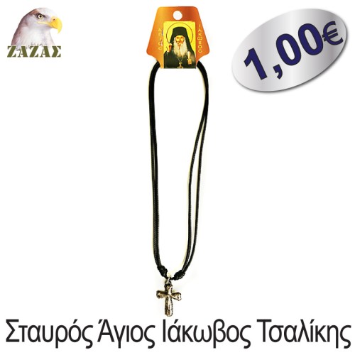 Σταυρός Άγιος Ιάκωβος Τσαλίκης