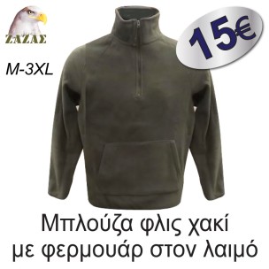 Μπλούζα φλις χακί με φερμουάρ στον λαιμό Μπλούζα φλις χακί με φερμουάρ στον λαιμό