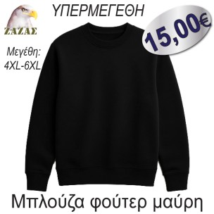 Μπλούζα φούτερ μαύρη Μπλούζα φούτερ μαύρη