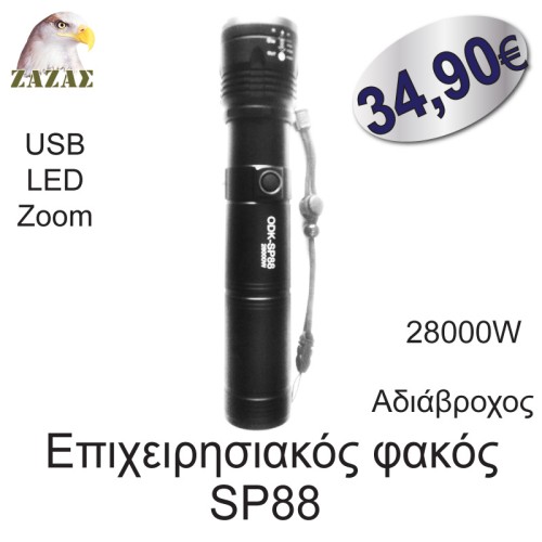 Επιχειρησιακός φακός 2301