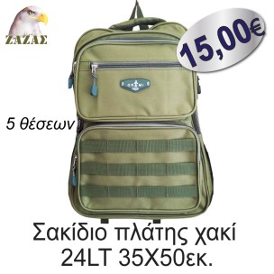 Σακίδιο πλάτης χακί 24LT 35Χ50εκ. 5 θέσεων