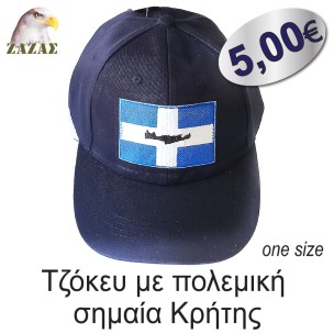 Τζόκευ με πολεμική σημαία Κρήτης