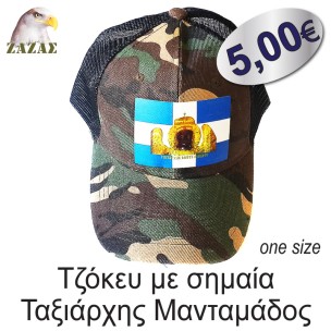 Τζόκευ με σημαία Ταξιάρχης Μανταμάδος