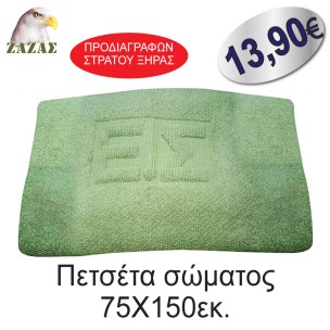 Πετσέτα σώματος 75X150εκ.