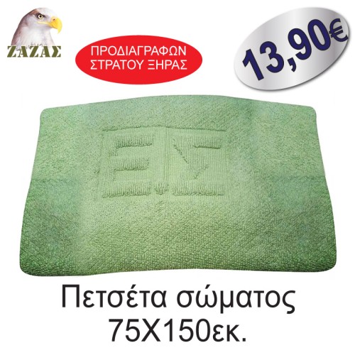 Πετσέτα σώματος 75X150εκ.