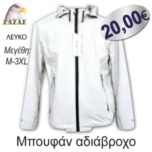 Μπουφάν λευκό αδιάβροχο Μπουφάν λευκό αδιάβροχο