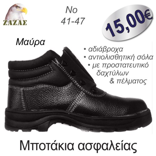 Mποτάκια ασφαλείας