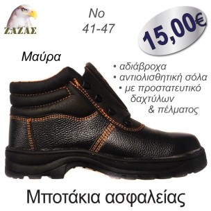 Mποτάκια ασφαλείας με πορτοκαλί ραφές Mποτάκια ασφαλείας με πορτοκαλί ραφές