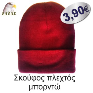 Σκούφος πλεχτός μπορντώ