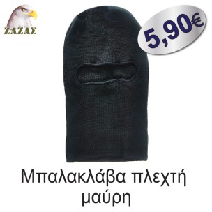 Μπαλακλάβα πλεχτή μαύρη