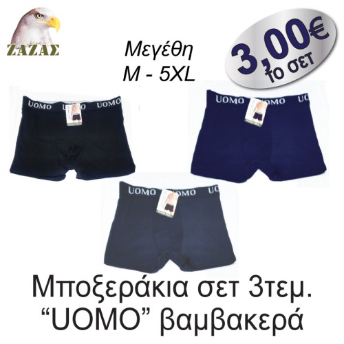 Ανδρικά Μποξεράκια UOMO