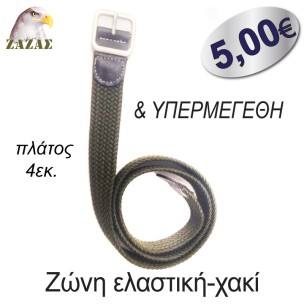 Ζώνη ελαστική-χακί