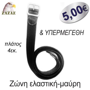 Ζώνη ελαστική-μαύρη