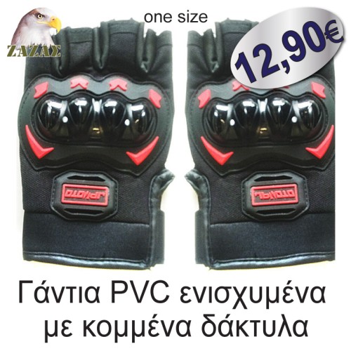 Γάντια PVC ενισχυμένα  με κομμένα δάκτυλα