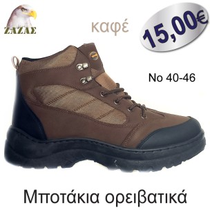 Μποτάκια oρειβατικά - καφέ Μποτάκια oρειβατικά - καφέ