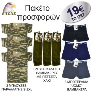 Πακέτο-μπλούζες-κάλτσες-μποξεράκια
