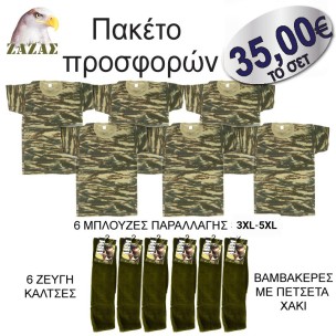 Πακέτο-μπλούζες-κάλτσες plus size Πακέτο-μπλούζες-κάλτσες plus size